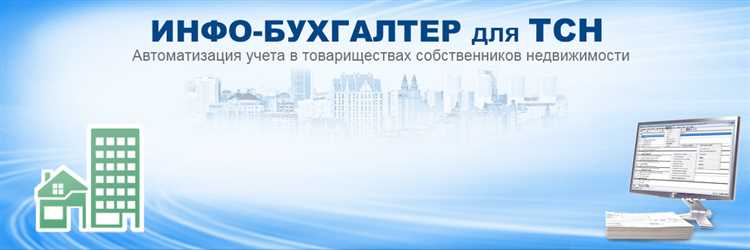 Учет имущества и оборудования ТСЖ: важные моменты