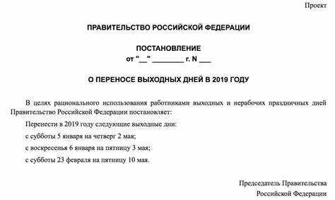 Кто устанавливает перенос и где публикуется информация