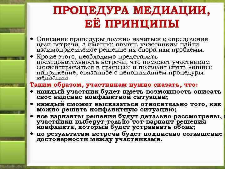 Роль медиатора в соблюдении сроков процедуры