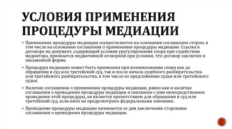 Влияние перерывов и переносов на общий срок медиации