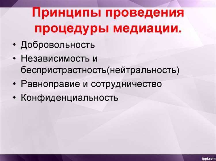 Как фиксируется дата начала и окончания медиации