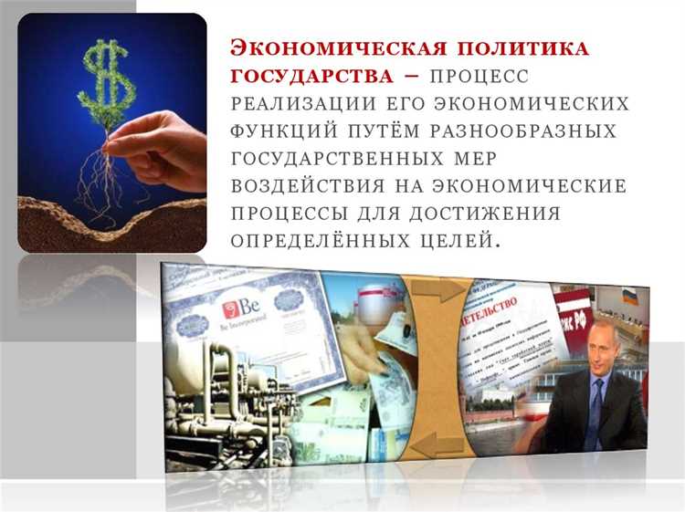 Как правительство может стимулировать устойчивый экономический рост