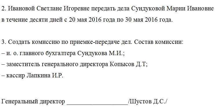 Подготовка документов и перечень передаваемых дел