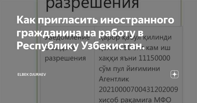 Как принять на работу гражданина узбекистана Как принять на работу гражданина узбекистана
