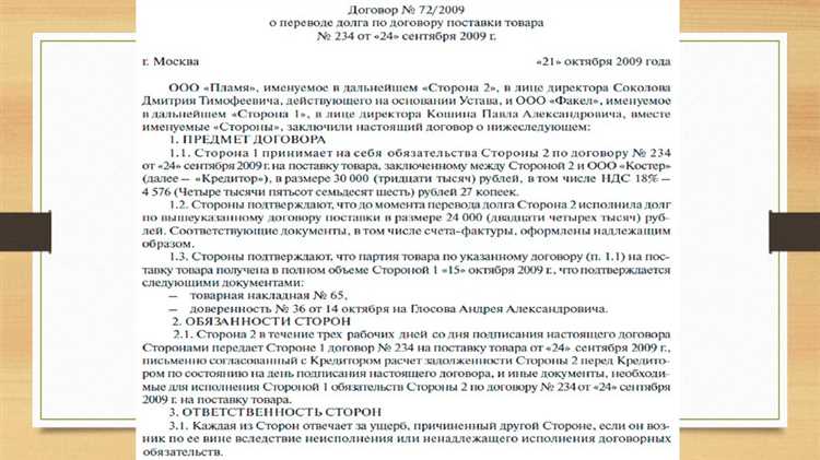 Последствия для сторон после появления третьего лица в обязательстве