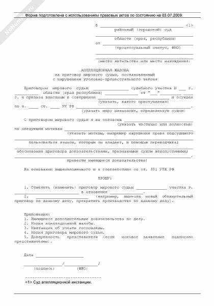 Как оформить ходатайство о приобщении новых доказательств в апелляции