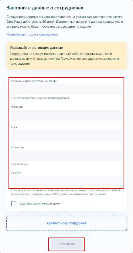 Как присоединиться к организации в госуслугах по приглашению Как присоединиться к организации в госуслугах по приглашению