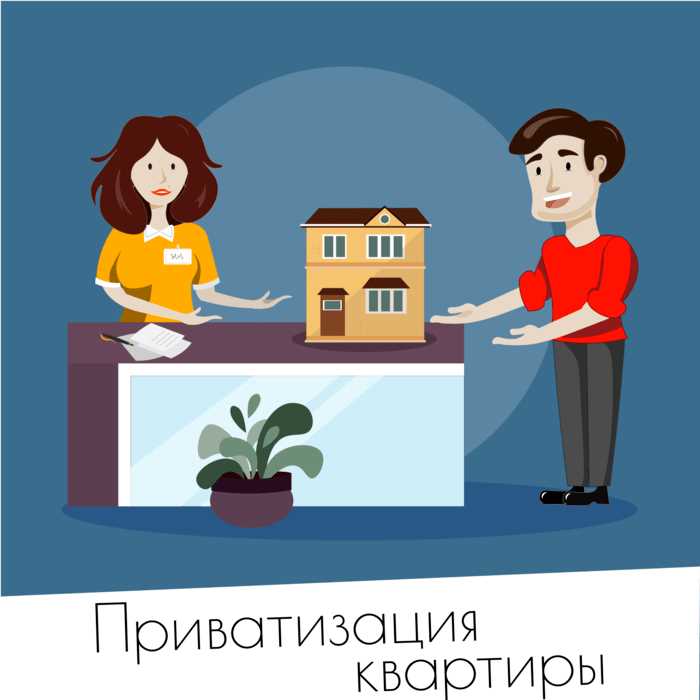 Необходимые документы для приватизации квартиры с долгами