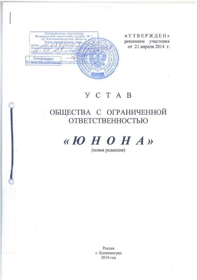 Какие формулировки в уставе противоречат ФЗ 99 и подлежат корректировке