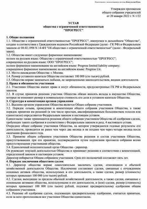 Что грозит ООО при несоответствии устава требованиям ФЗ 99
