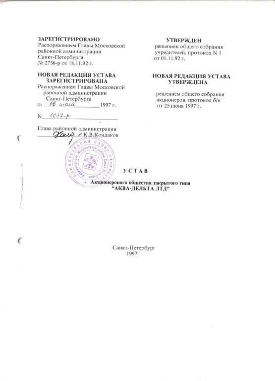 Нужно ли утверждать новый устав или достаточно внести изменения