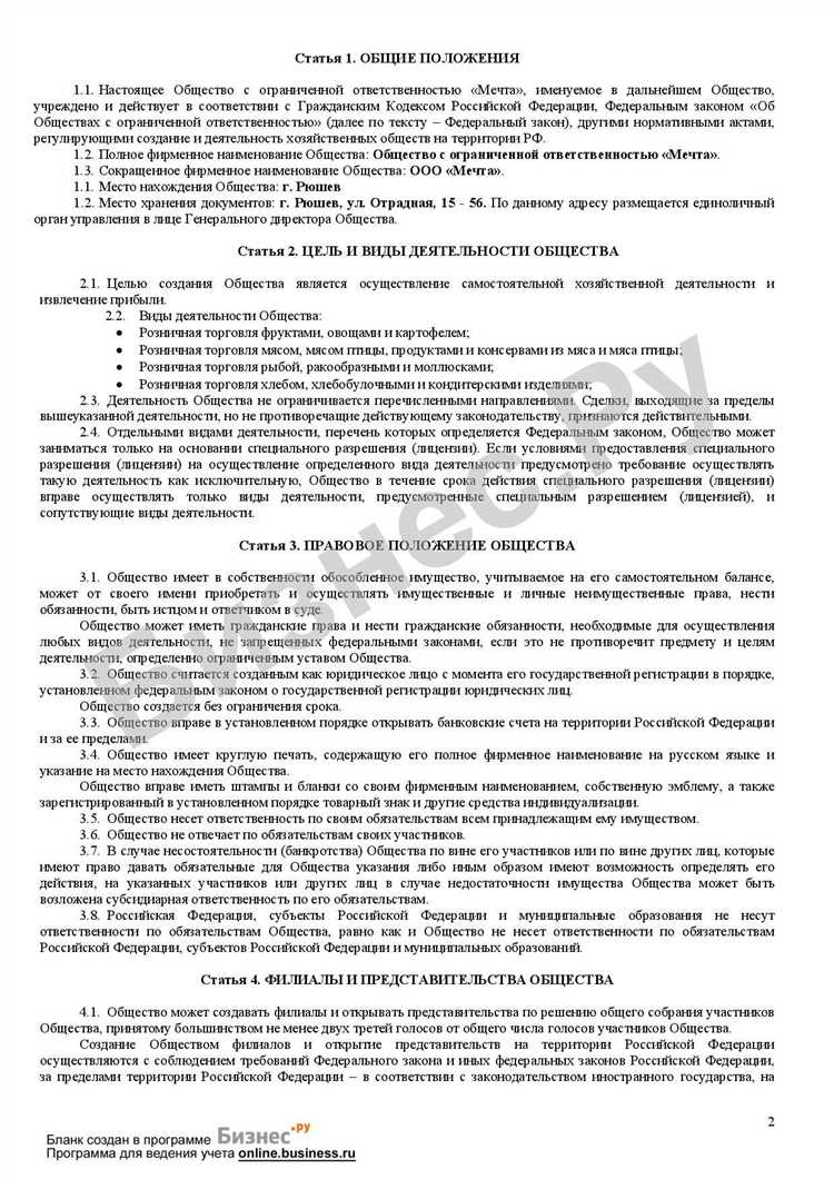 Как оформить решение участников о приведении устава в соответствие с ФЗ 99