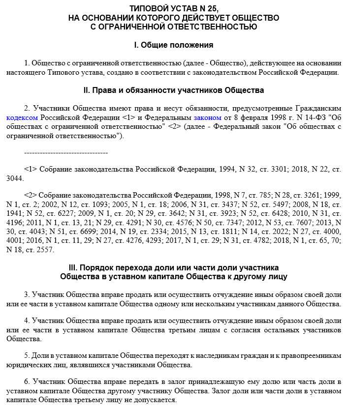 Как привести в соответствие устав ооо с фз 99 Как привести в соответствие устав ооо с фз 99