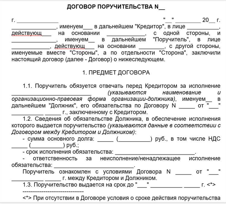 Юридические причины признания договора поручительства недействительным