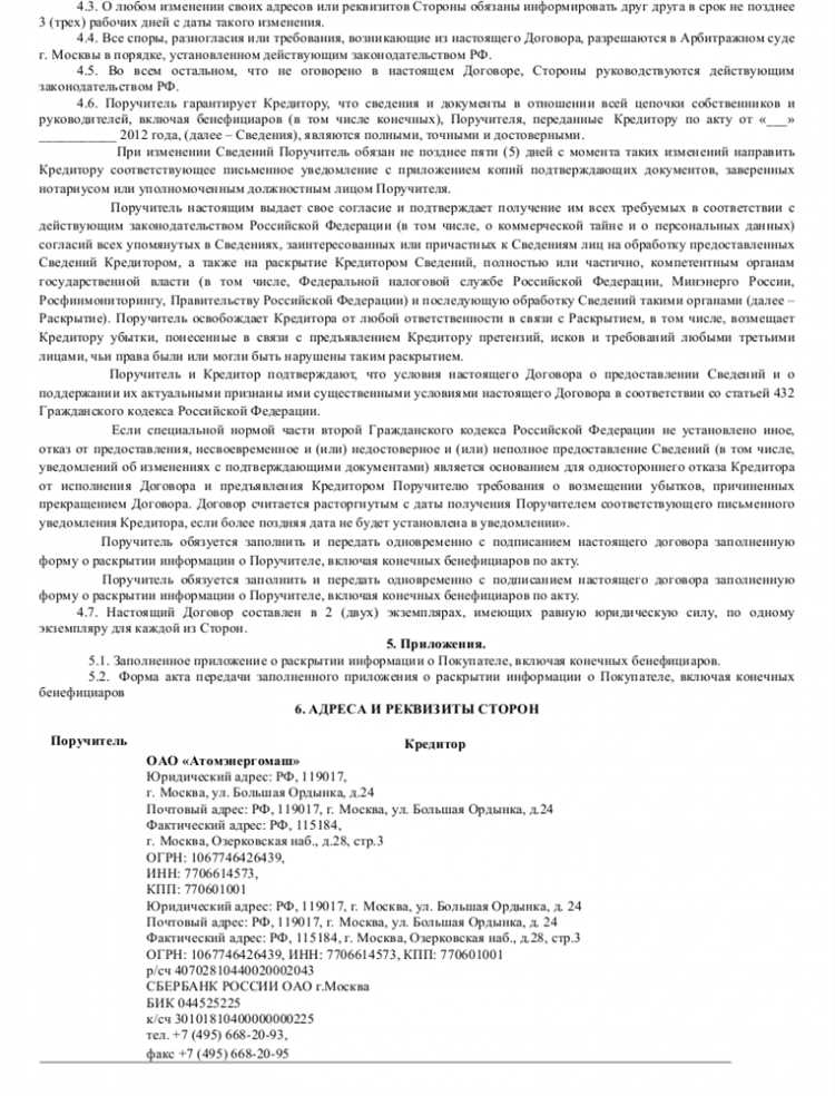 Ошибки и искажения в согласии при заключении договора поручительства