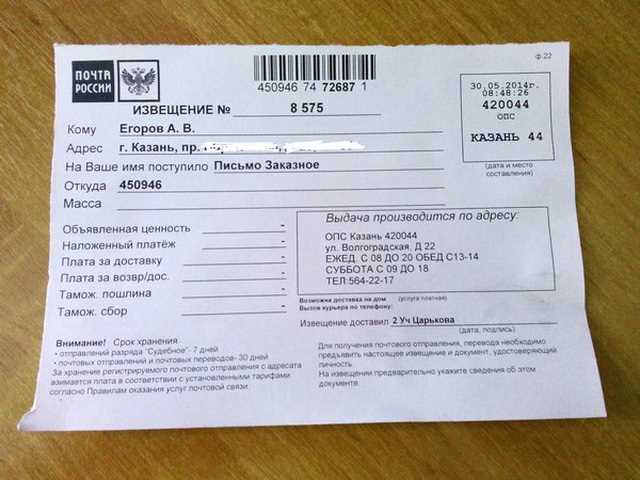 Как определить отправителя и тип судебного письма без вскрытия