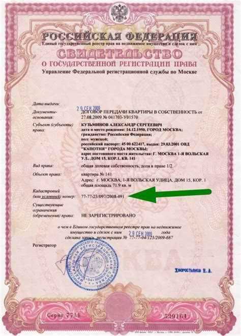 Как зарегистрировать переход права собственности в Росреестре
