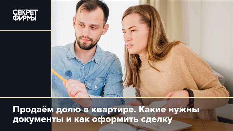 Какие риски возникают при покупке и продаже доли в муниципальном жилье