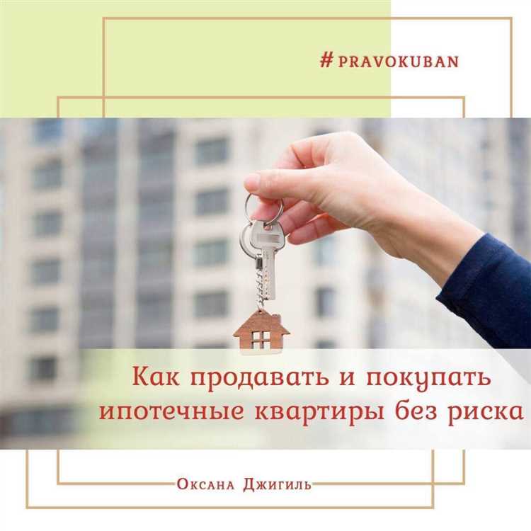 Порядок уведомления банка о продаже квартиры с реструктуризацией