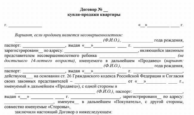Как продать квартиру если прописан ребенок