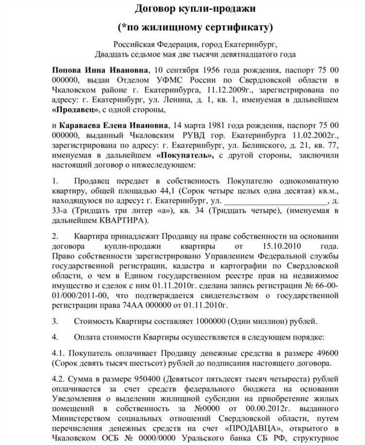 Порядок переоформления сертификата при продаже квартиры