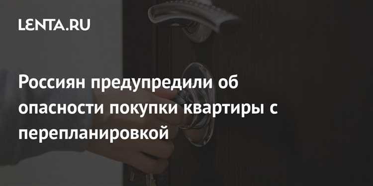 Как продать квартиру с незаконной перепланировкой