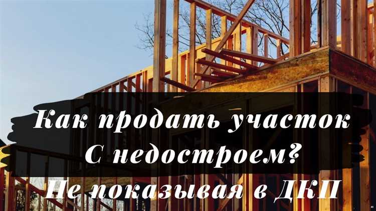 Как подтвердить правовой статус и право собственности на недострой