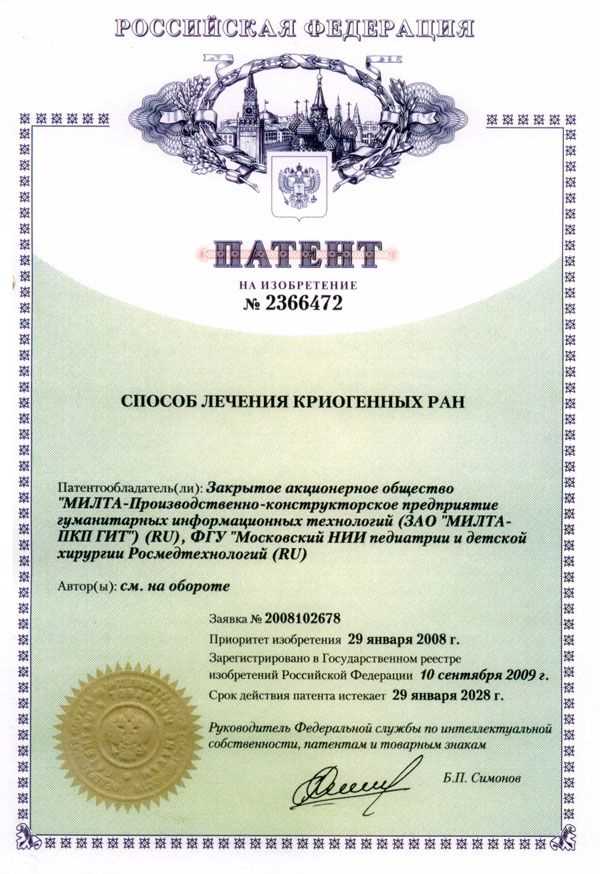 Как найти покупателя на патент