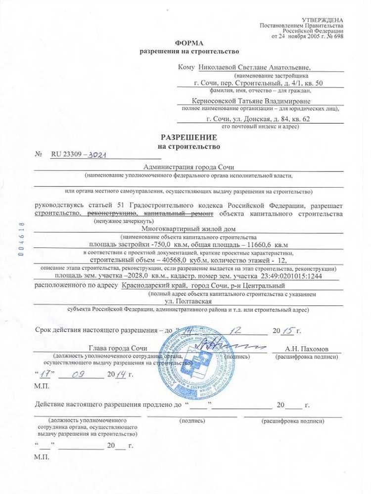 Особенности продления разрешения при изменении проекта