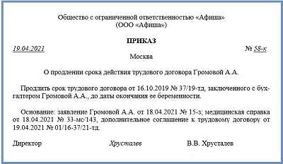 Документы, необходимые для продления срочного трудового договора