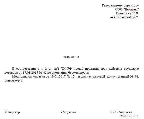 Как продлить срочный трудовой договор на новый срок без увольнения Как продлить срочный трудовой договор на новый срок без увольнения