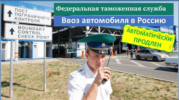 Документы, необходимые для продления срока временного ввоза