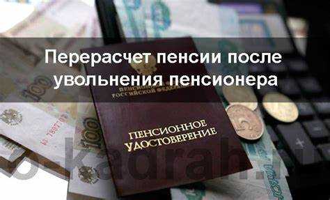 Как меняется срок выплаты после перерасчета