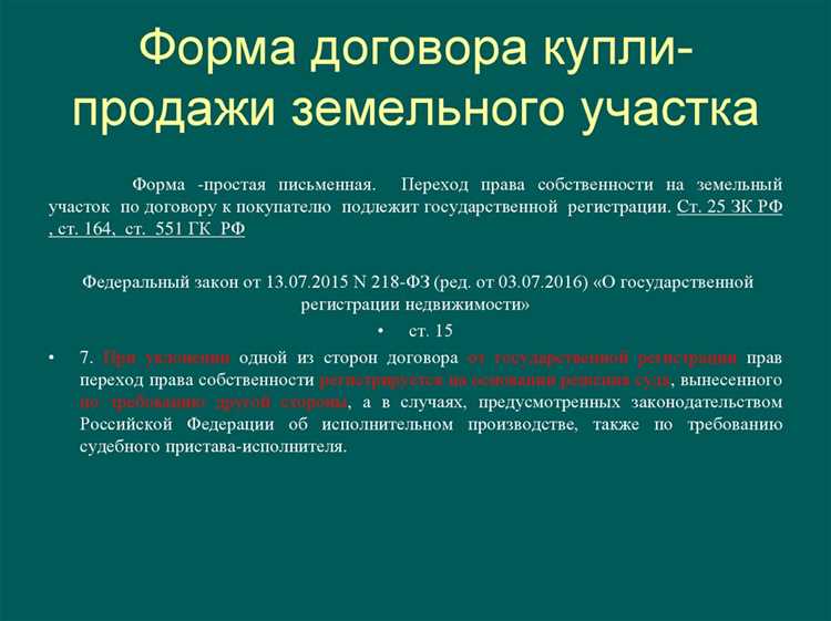 Когда и как оплачивается государственная пошлина при сделке