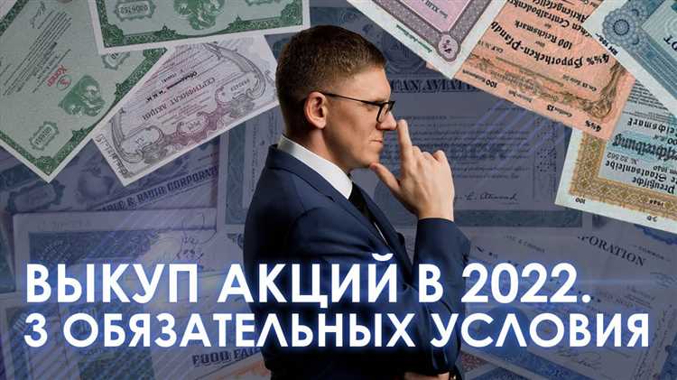 Налогообложение при продаже акций компании