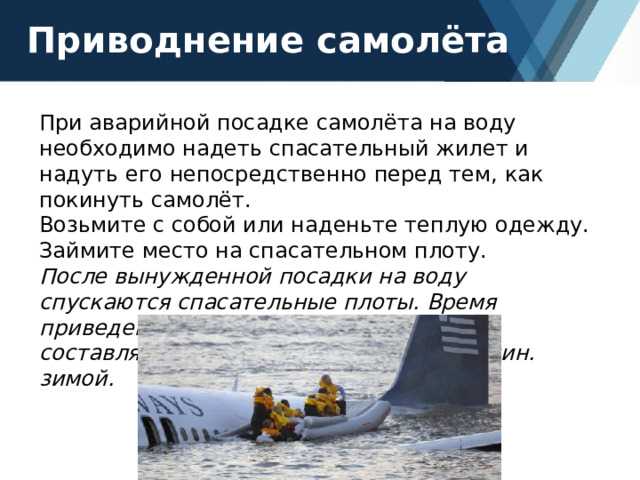 Осмотр кабины экипажа и проверка аварийного инвентаря