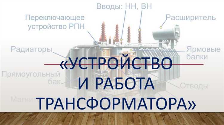 Как производится работа внутри баков трансформатора Как производится работа внутри баков трансформатора