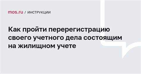 Как пройти перерегистрацию очереди на жилье