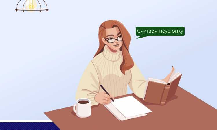 Какие формулировки использовать для указания размера неустойки