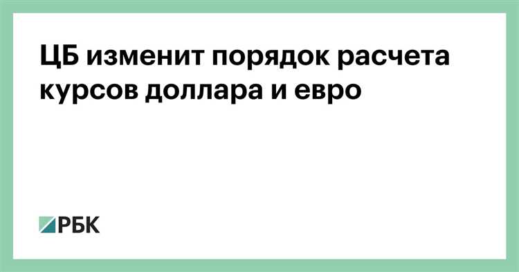 Что делать при отсутствии курса ЦБ на конкретную дату
