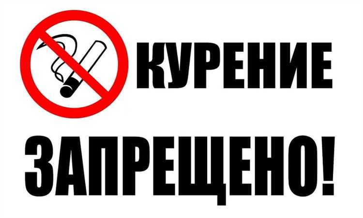 Как прописать в договоре аренды квартиры запрет на курение