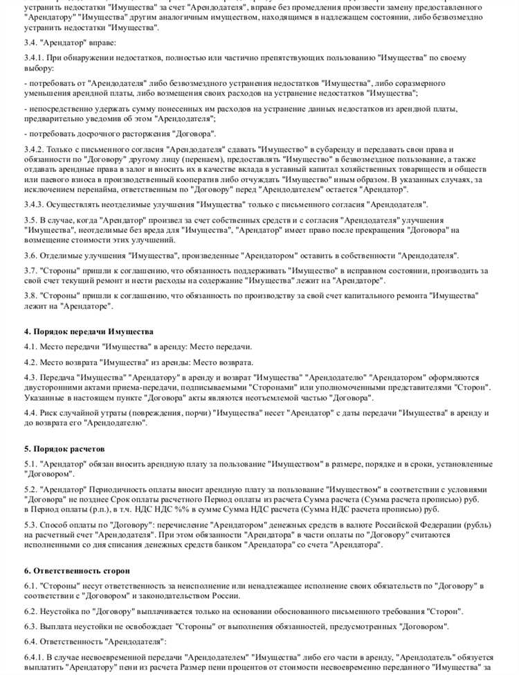 Порядок фиксации состояния имущества при передаче и возврате