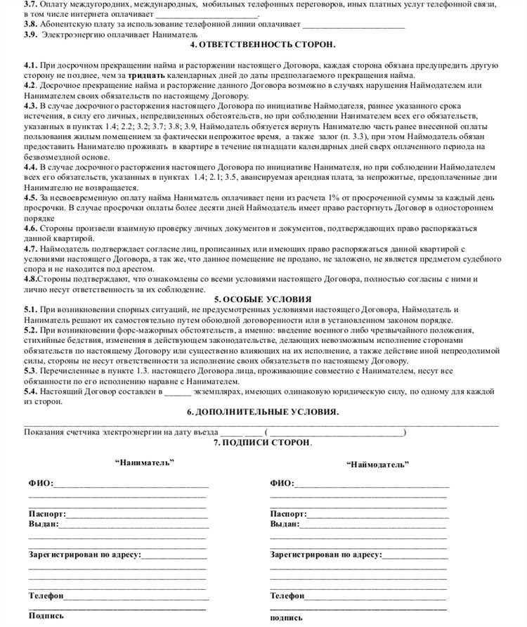 Как прописать в договоре аренды ответственность за порчу имущества Как прописать в договоре аренды ответственность за порчу имущества