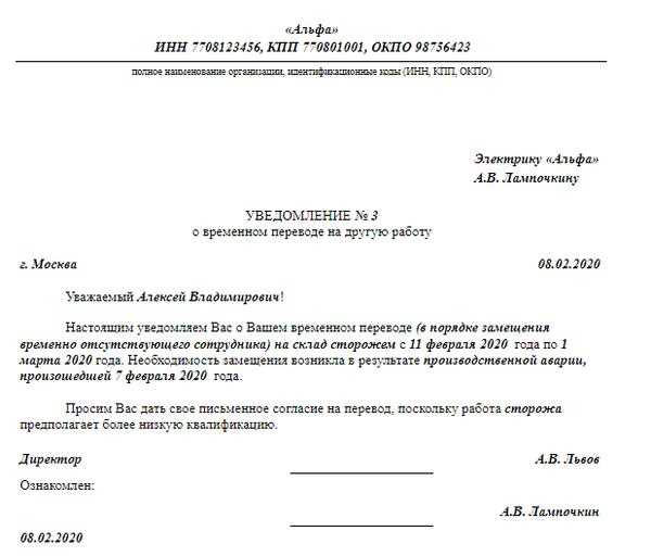 Как правильно указать срок временного перевода