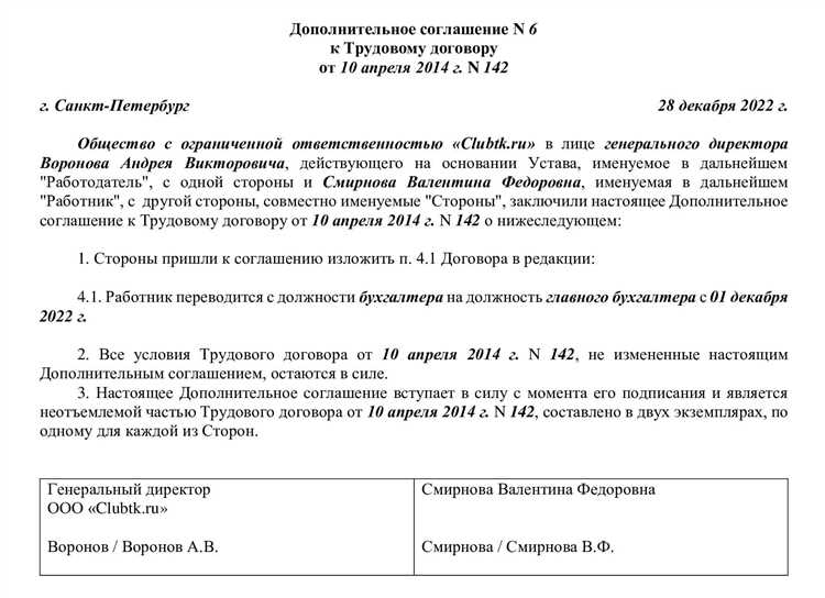 Как прописать в дополнительном соглашении временный перевод Как прописать в дополнительном соглашении временный перевод