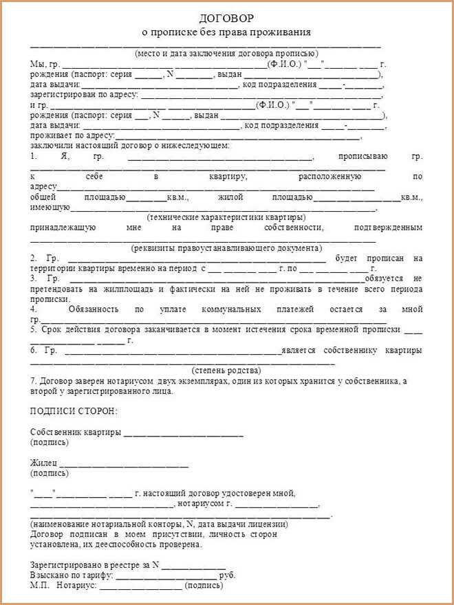 Правовые основания для прописки без прав на жилплощадь