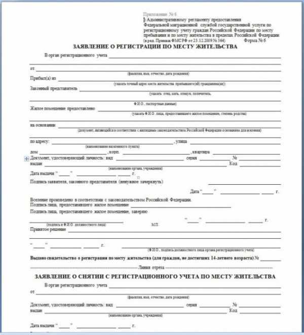 Как оформить прописку без участия владельца жилья