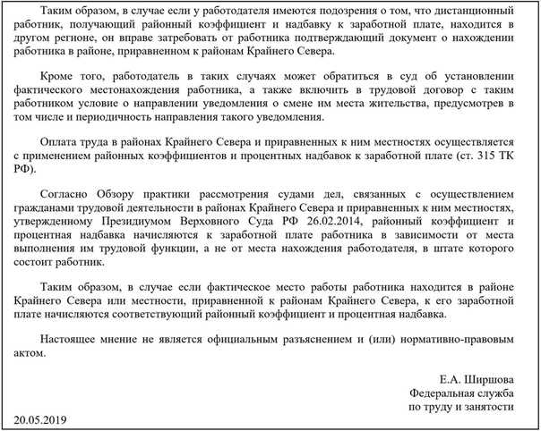 Юридическая основа для применения районного коэффициента и надбавок