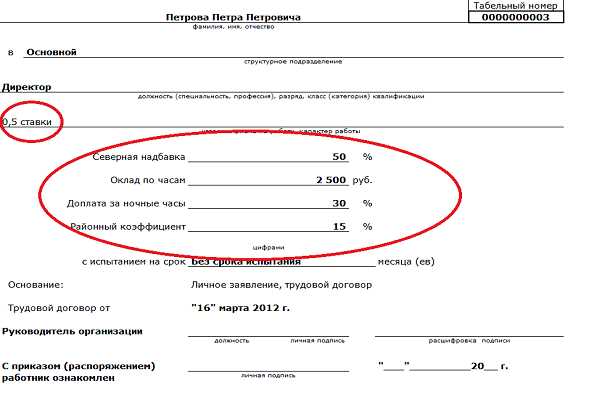Особенности расчета северных надбавок в договорах работников