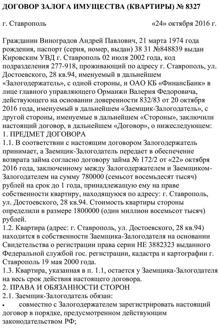 Как прописать сроки возврата залога после выезда арендатора